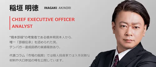 稲垣明徳氏の紹介文