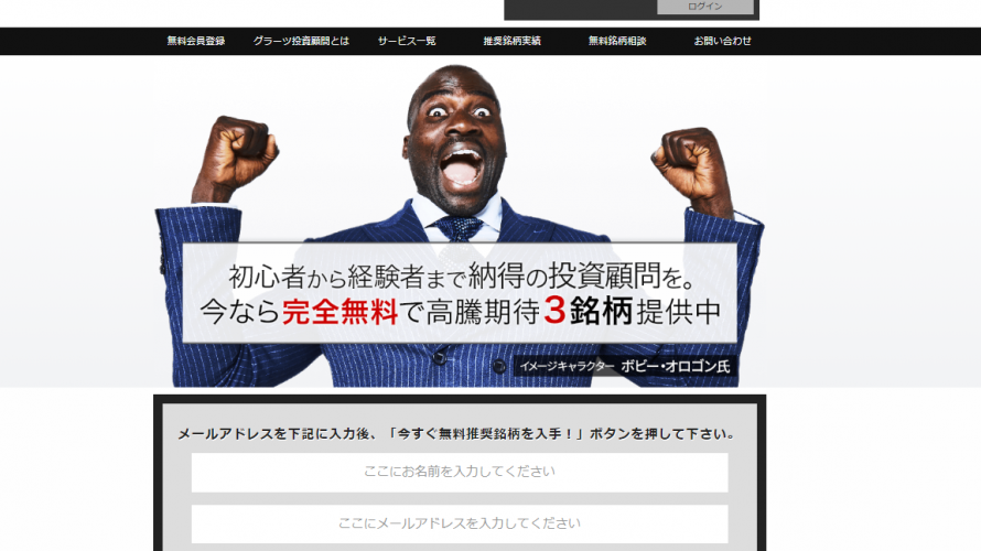 グラーツ投資顧問