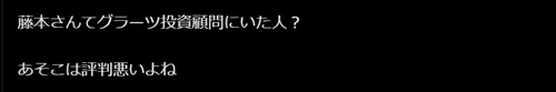 グラーツ投資顧問のクチコミ評価１
