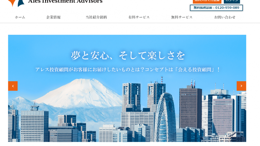 アレス投資顧問