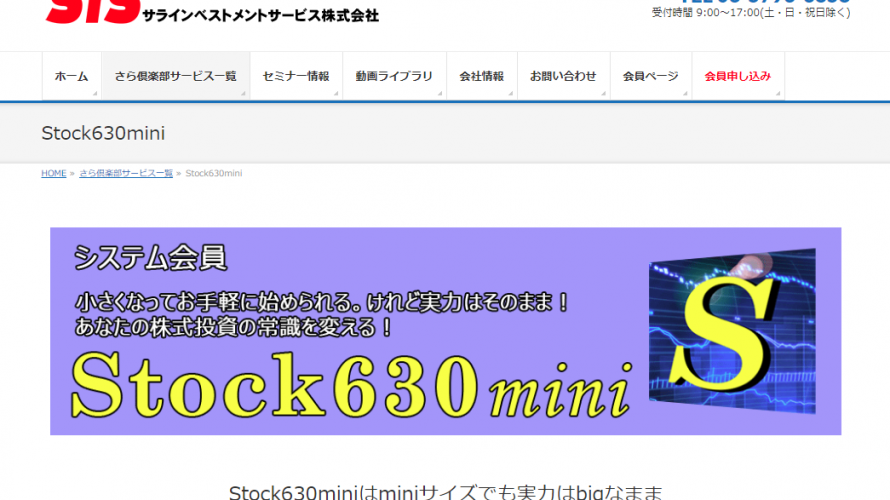 サラインベストメントサービス