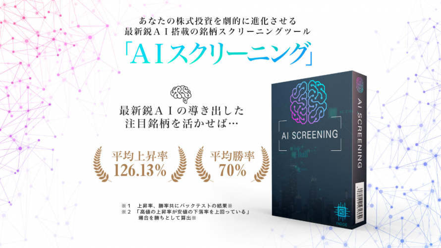 AIスクリーニング