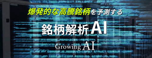 GrowingAI