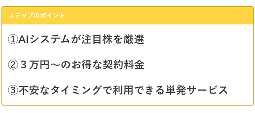 ステップのポイント