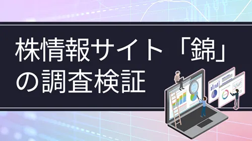 錦(ニシキ)