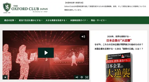 オックスフォードクラブは怪しい？評判・料金・口コミを検証