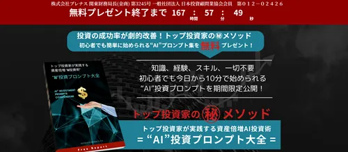 投資顧問「プレナス」