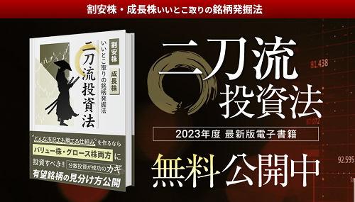 マーケットの電子書籍『二刀流投資法』