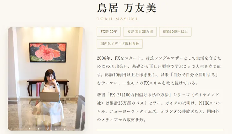 鳥居万友美とは？
