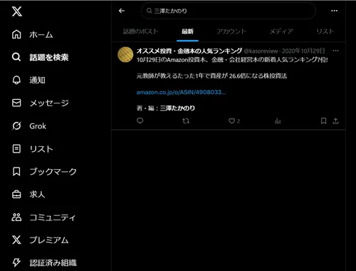 三澤たかのりの氏名検索の結果