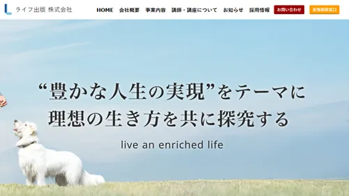 ライフ出版株式会社の評判は？ロジャー堀の口コミと料金を検証