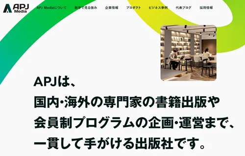 APJ Media合同会社は怪しい？評判・寺本隆裕と料金を検証
