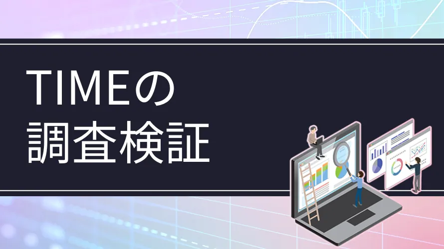 Mr.ヒルトンのTIMEは怪しい？評判・料金を徹底検証