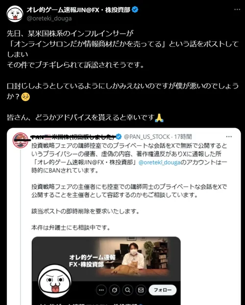 PAN氏に関するJIN氏のTwitter投稿