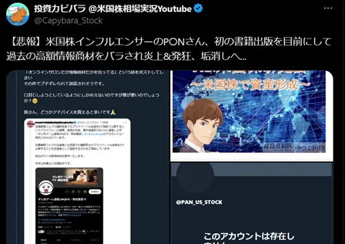 投資カピバラ氏のTwitter投稿
