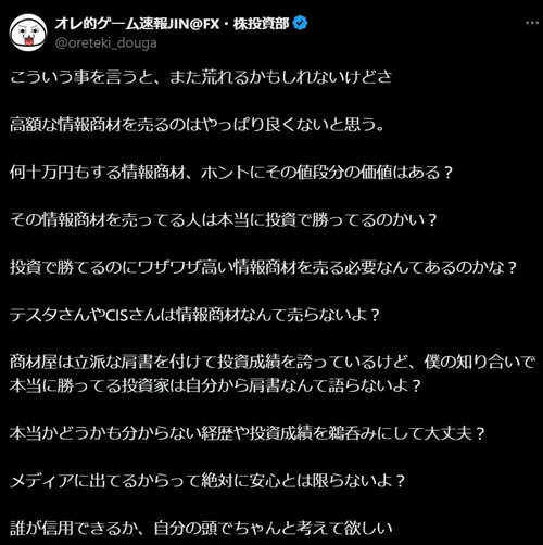 JIN氏のTwitter投稿