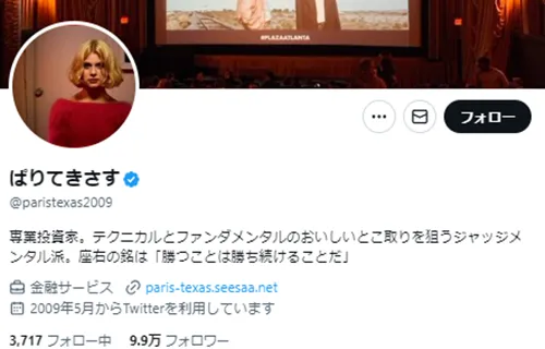 ぱりてきさす氏のtwitter