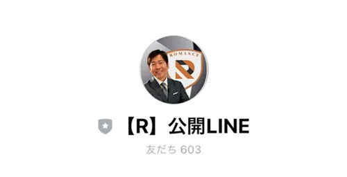 The・Rの公式LINE