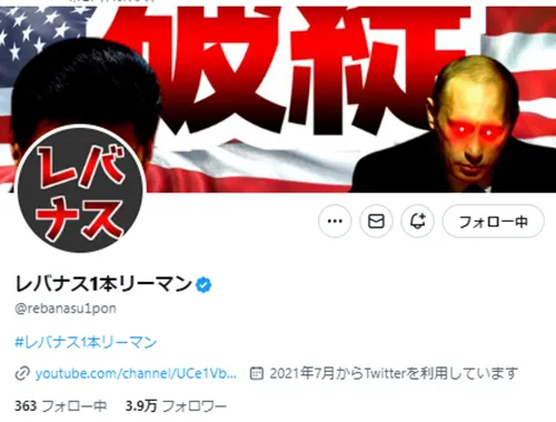 レバナス1本リーマンのTwitterアカウント