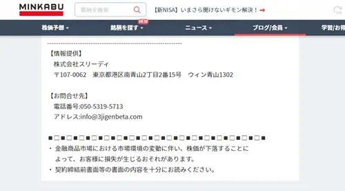 みんかぶの記事に掲載されていた株式会社スリーディの住所