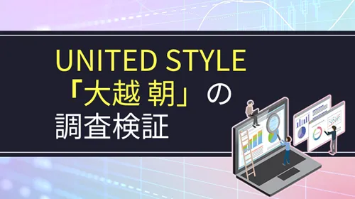 UNITED STYLEの「大越 朝」