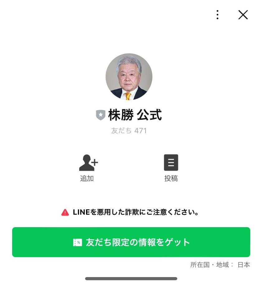 勝株メソッドのLINE