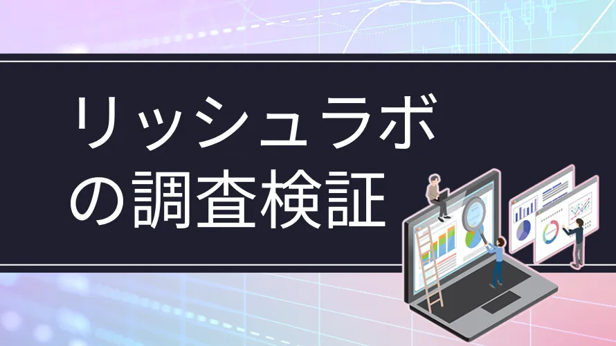 増田裕介のリッシュラボ