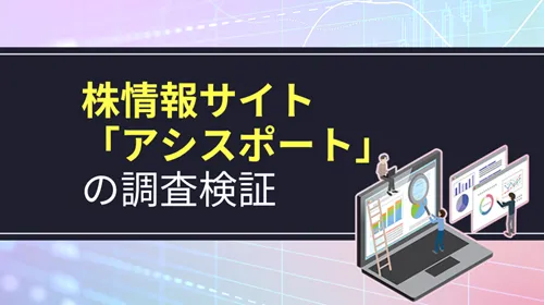 アシスポート投資顧問