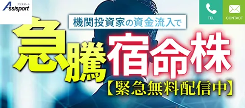 アシスポート投資顧問