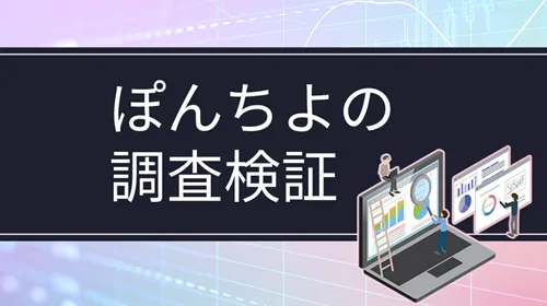 投資系YouTuber「ぽんちよ」