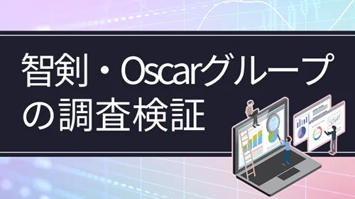 智剣・oscarグループ合同会社