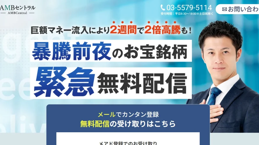 AMBセントラル