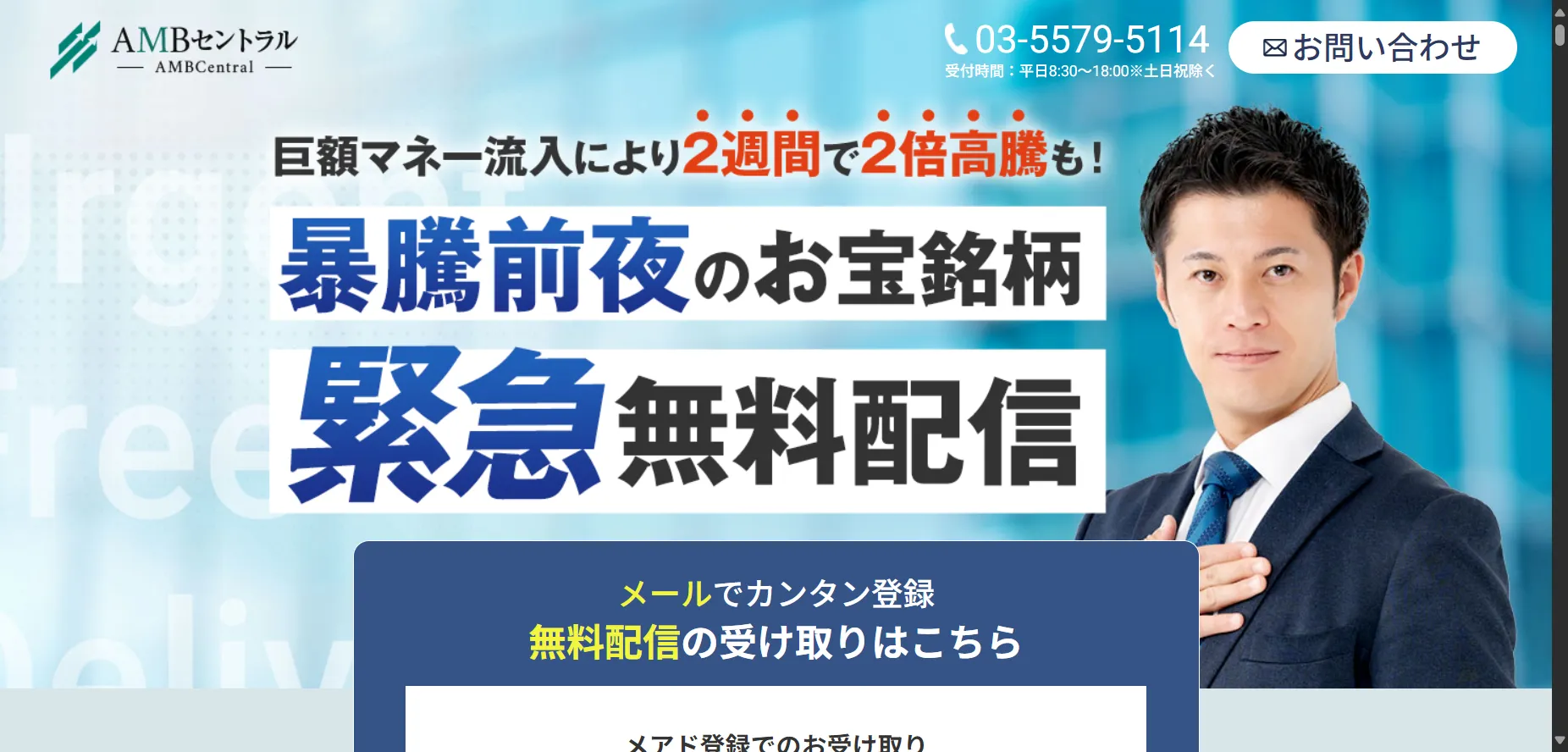 AMBセントラル