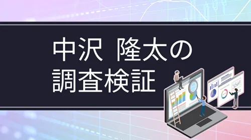 ネコアドバイザリーズの主席分析官「中沢隆太」