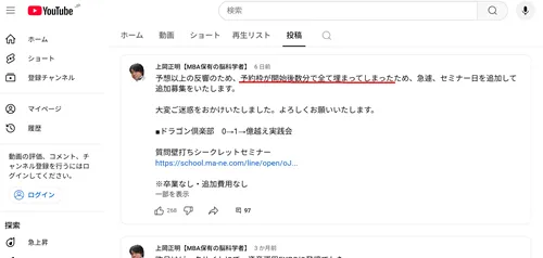 上岡正明氏のYouTubeの投稿