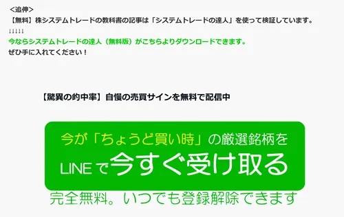 フェアトレード株式会社の「株システムトレードの教科書」