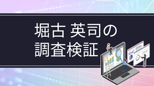 堀古英司（ほりこ ひでじ）