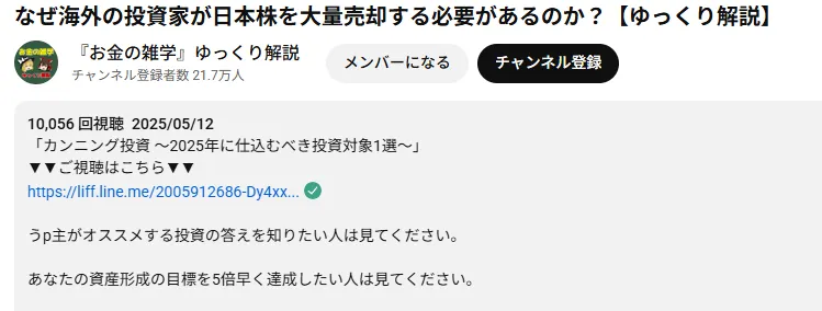 YouTubeチャンネル『お金の雑学』ゆっくり解説