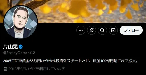 片山晃名義のTwitterアカウント