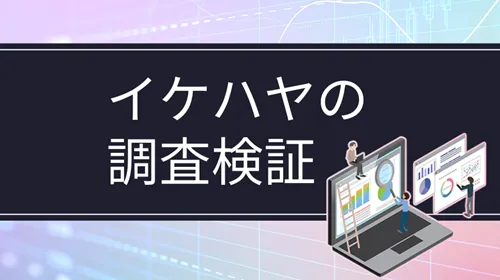 イケダハヤト（通称：イケハヤ）