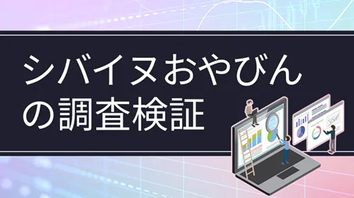 投資系YouTuber「シバイヌおやびん」