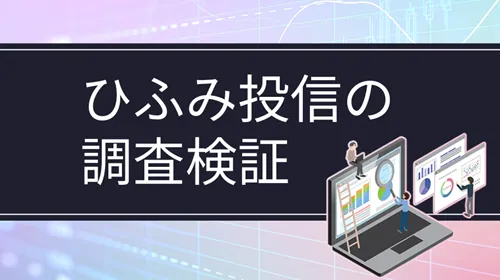 ひふみ投信