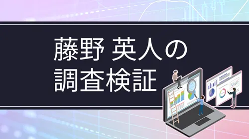 ファンドマネージャー「藤野英人」