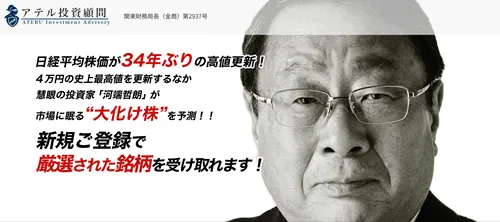投資助言サービス「アテル投資顧問」