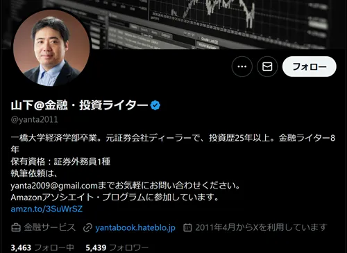 山下耕太郎のTwitterアカウント