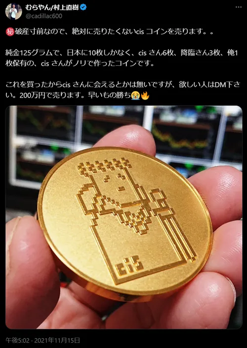 むらやん氏のTwitterの投稿①