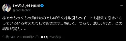 むらやん氏のTwitterの投稿②