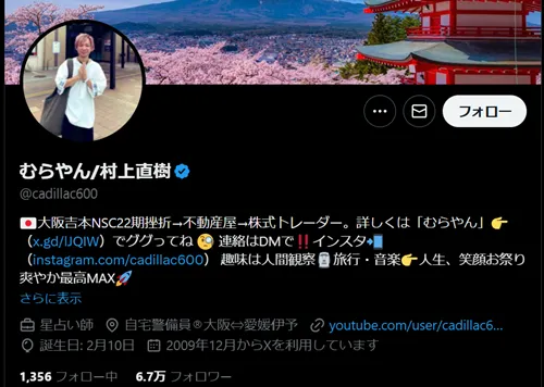 むらやんのTwitterアカウント