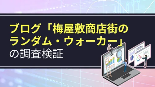 梅屋敷商店街のランダム・ウォーカー