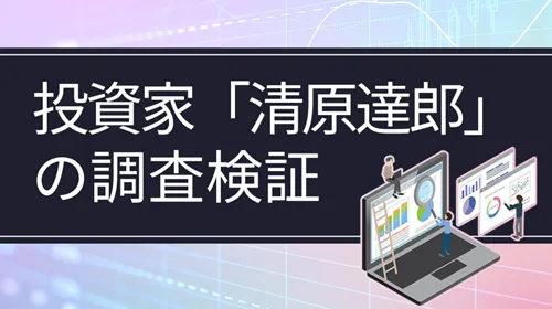 清原達郎